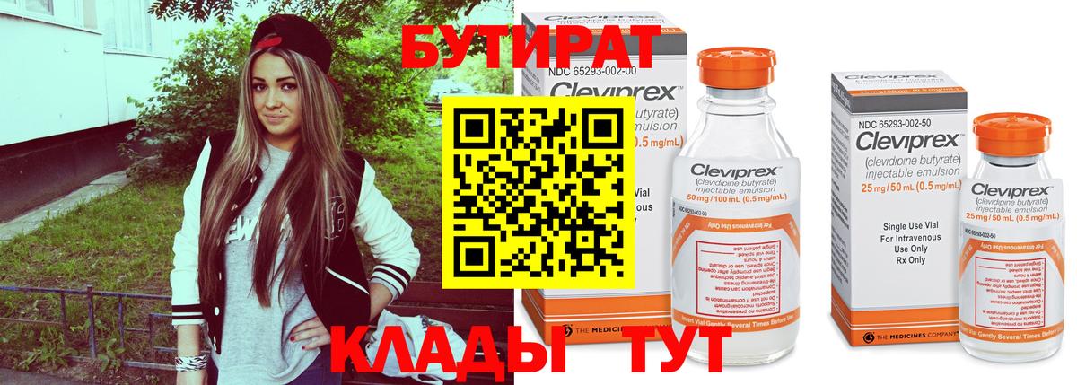 Клин  БУТИРАТ GHB  Вход с VPN 