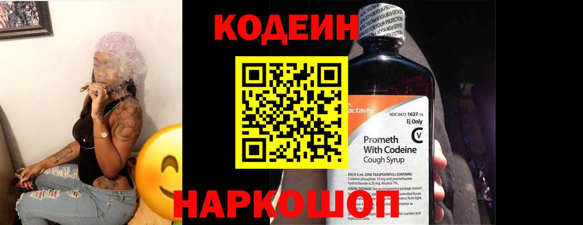 Кодеиновый сироп Lean Purple Drank Клин