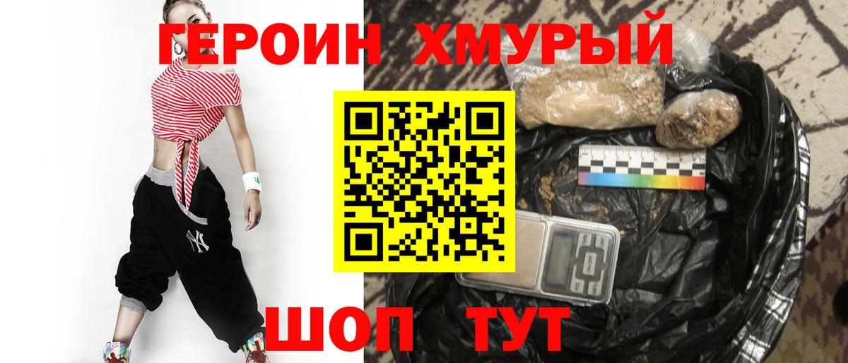 Героин белый  Вход с VPN  Героин  Клин 