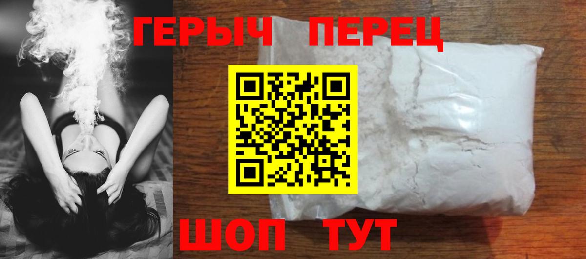 ГЕРОИН герыч Клин