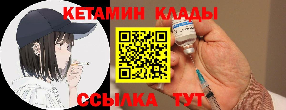 Кетамин VHQ  Вход с VPN  Кетамин VHQ  Клин 