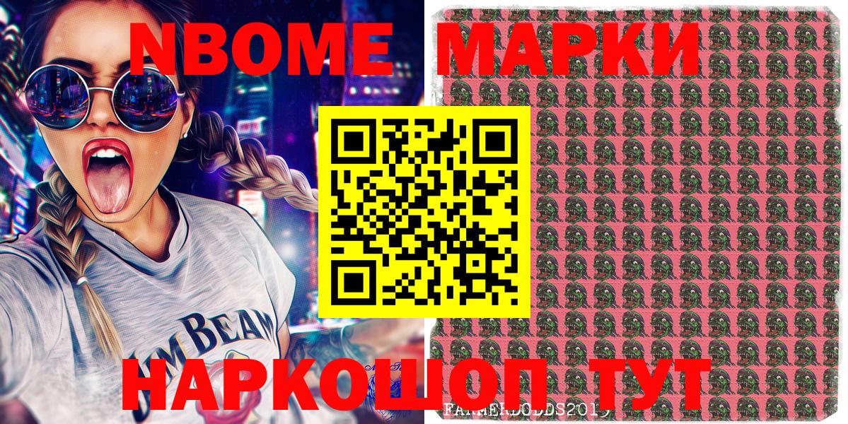 Марки NBOMe 1500мкг Клин
